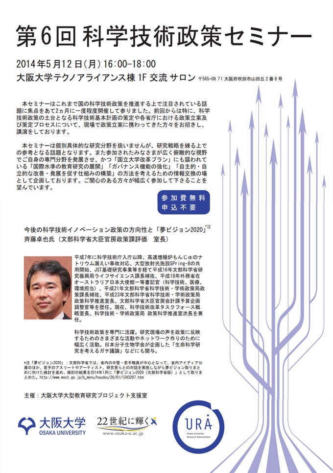 Stips共催イベント 第6回科学技術政策セミナー イベント Scirex 基盤的研究 人材育成拠点