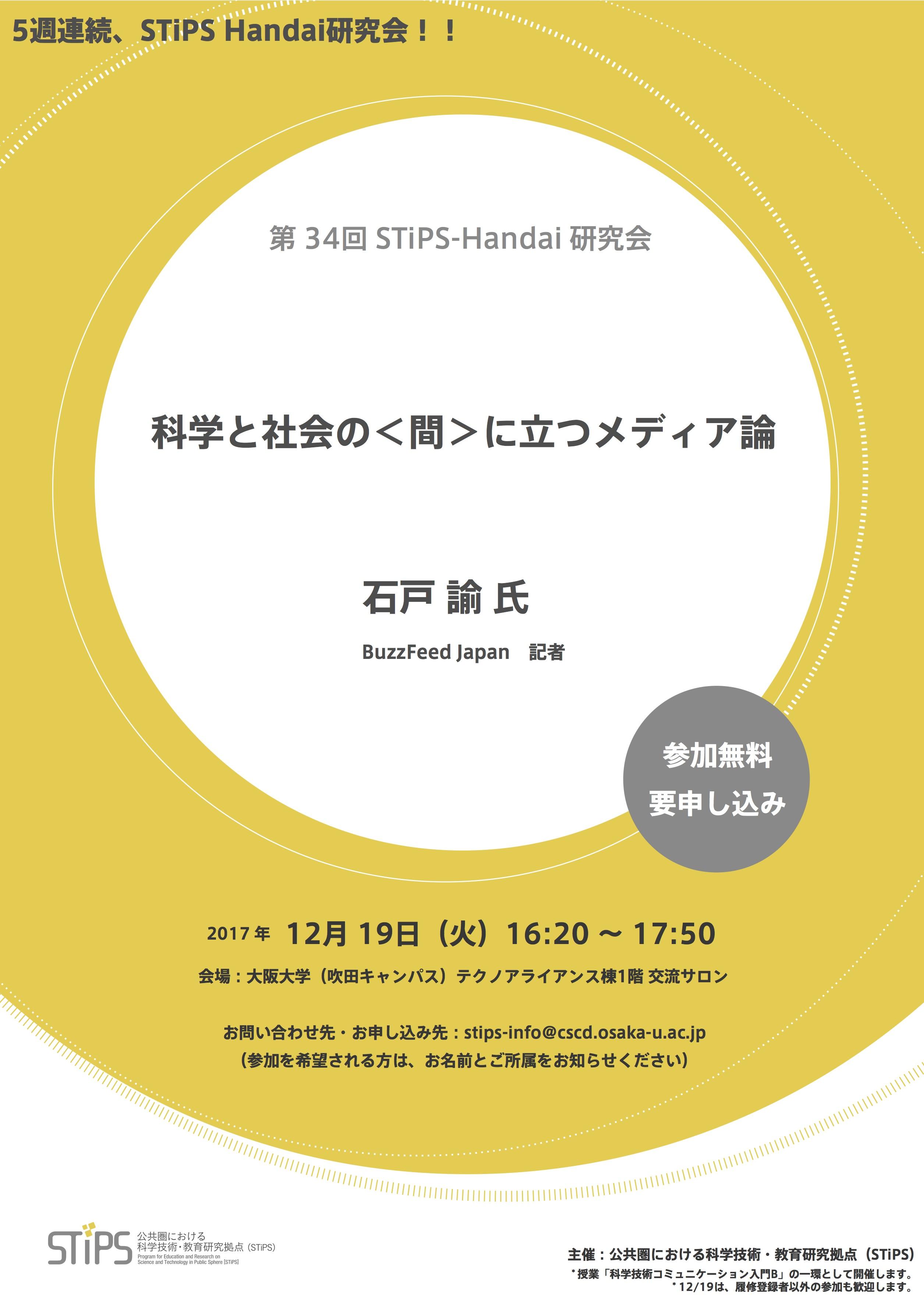 http://scirex.grips.ac.jp/events/Flyer_for171219.jpg