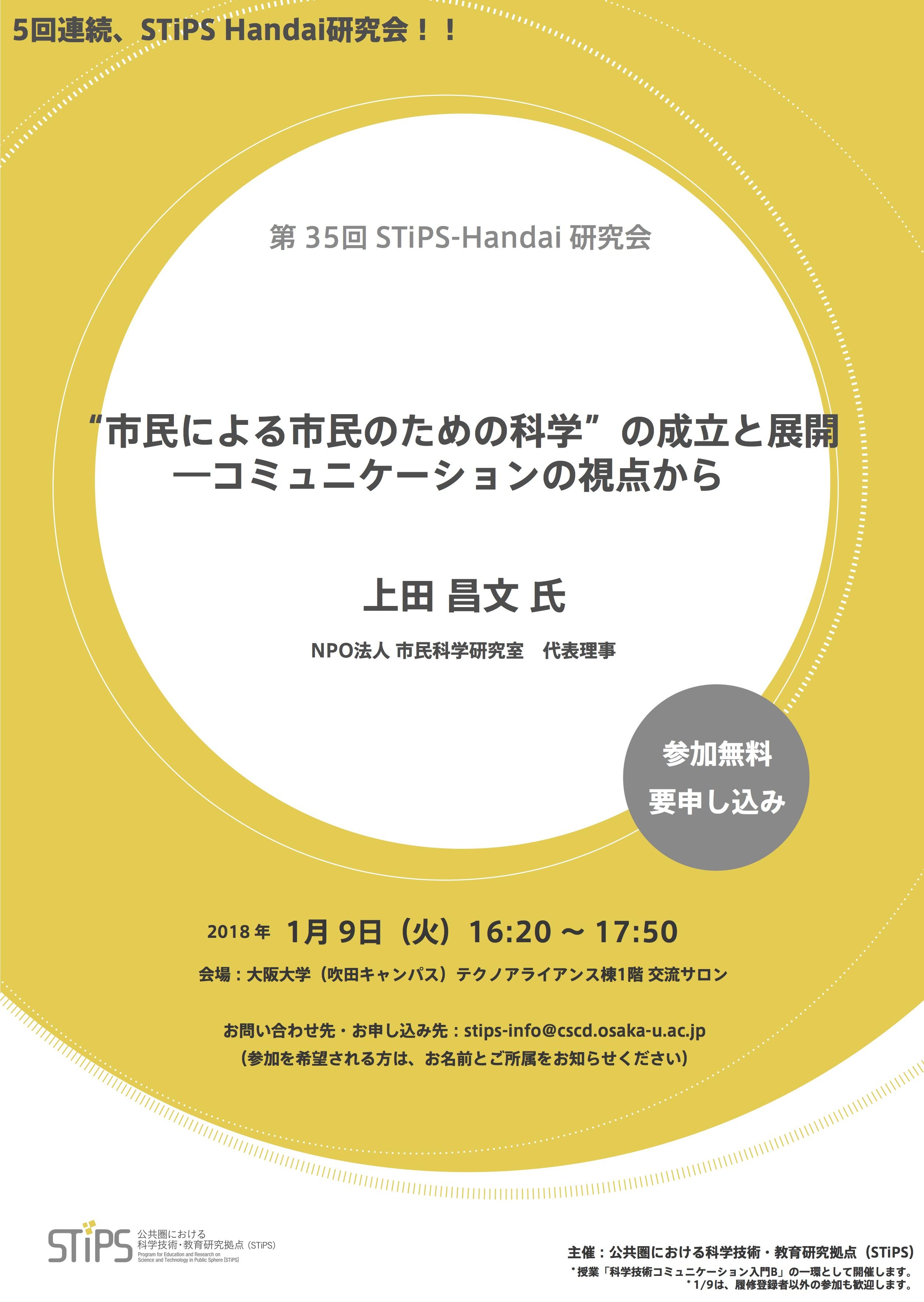http://scirex.grips.ac.jp/events/Flyer_for180109.jpg