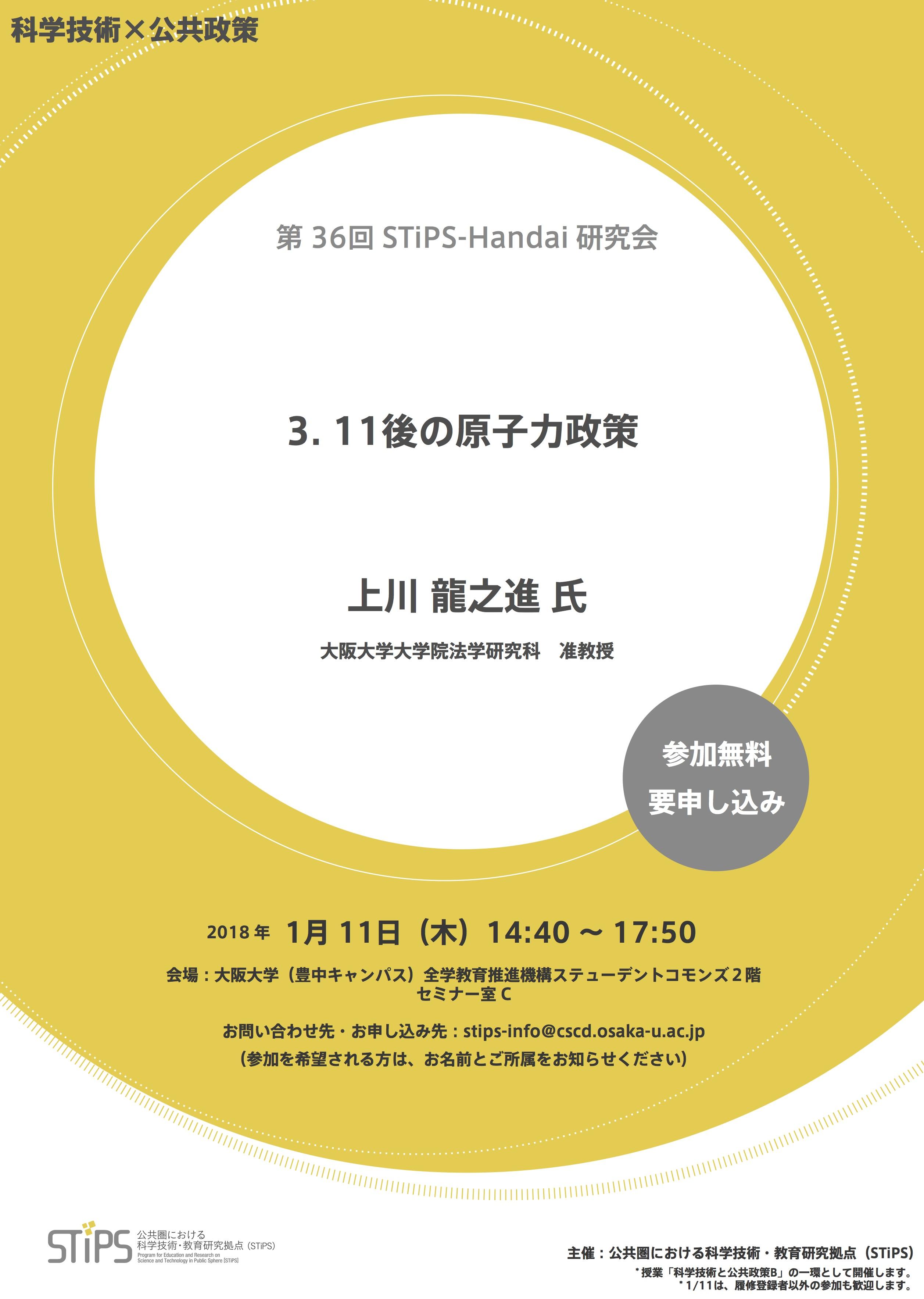 http://scirex.grips.ac.jp/events/Flyer_for180111.jpg