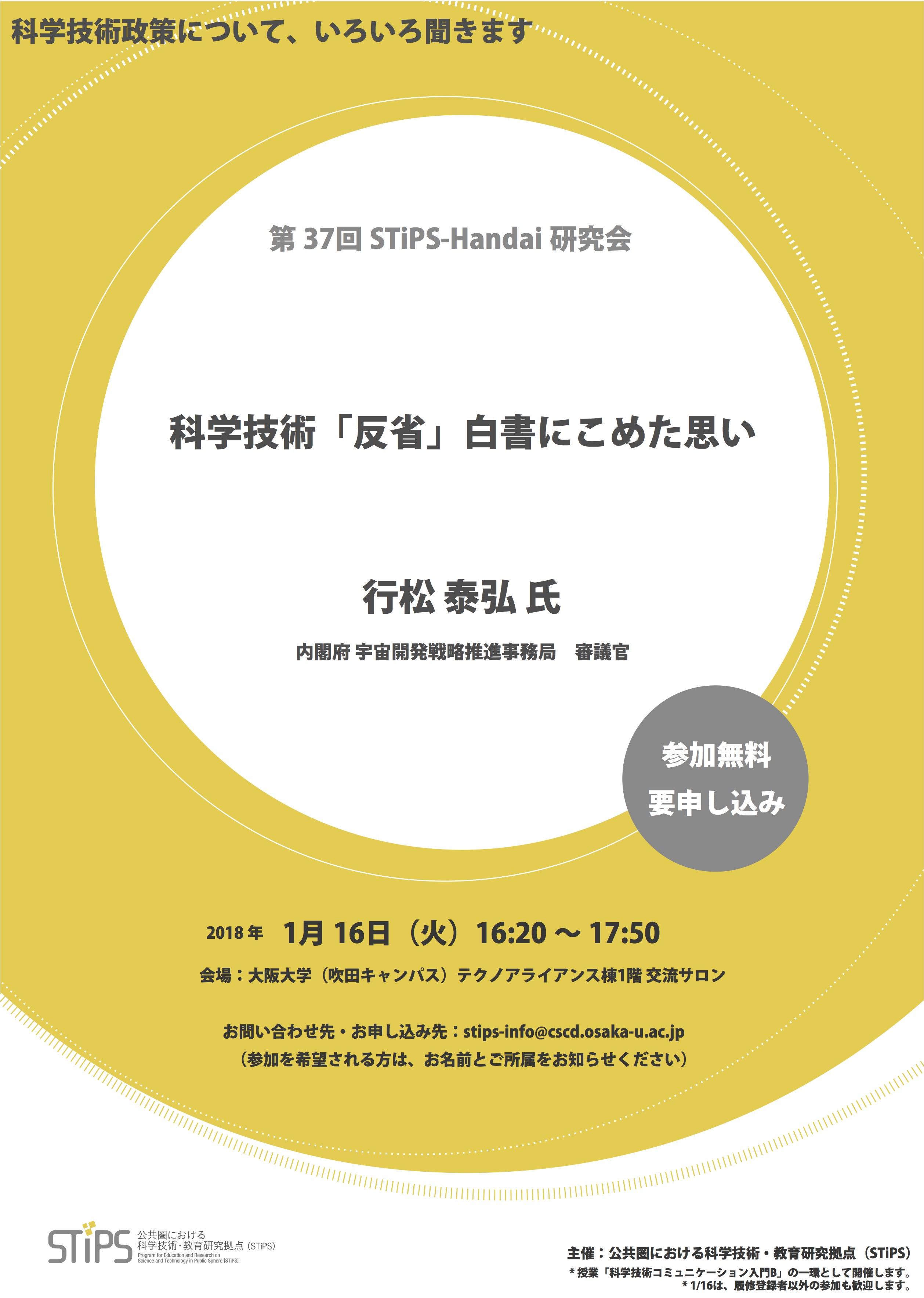 http://scirex.grips.ac.jp/events/Flyer_for180116.jpg
