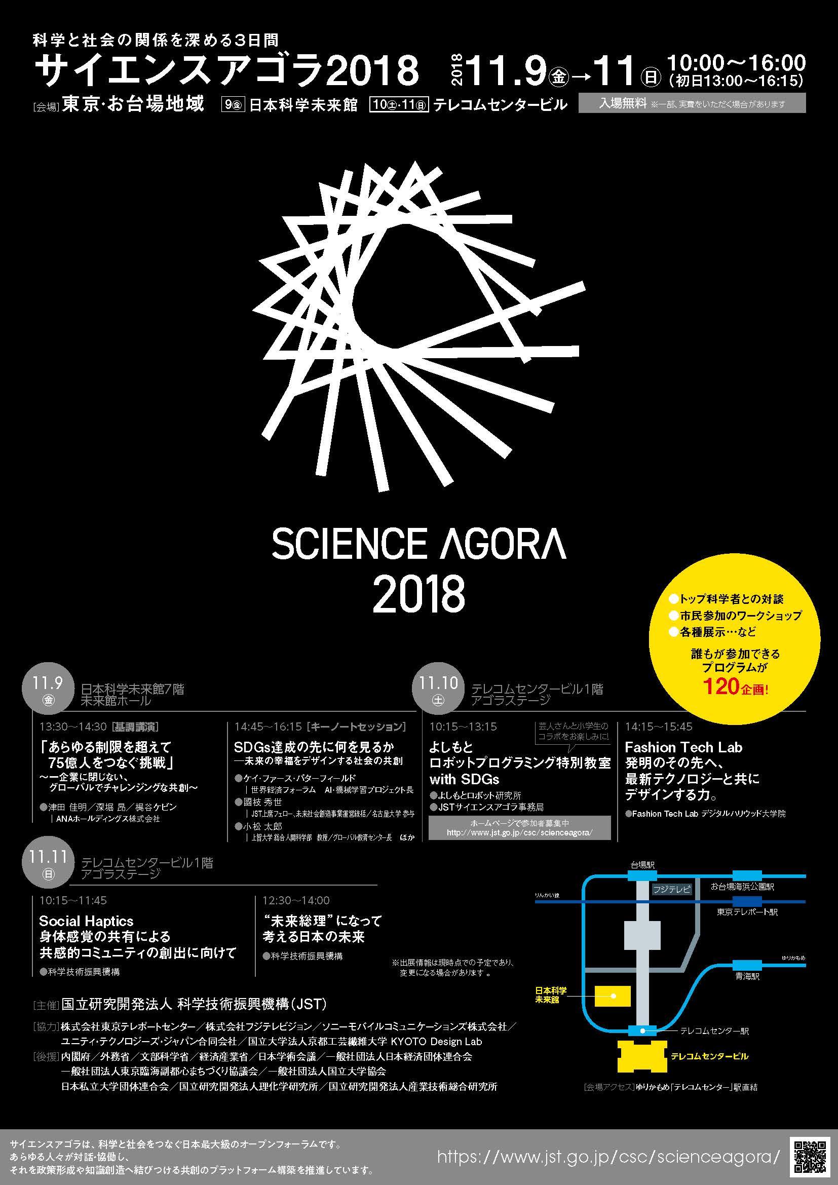 https://scirex.grips.ac.jp/events/scienceagora2018.jpg