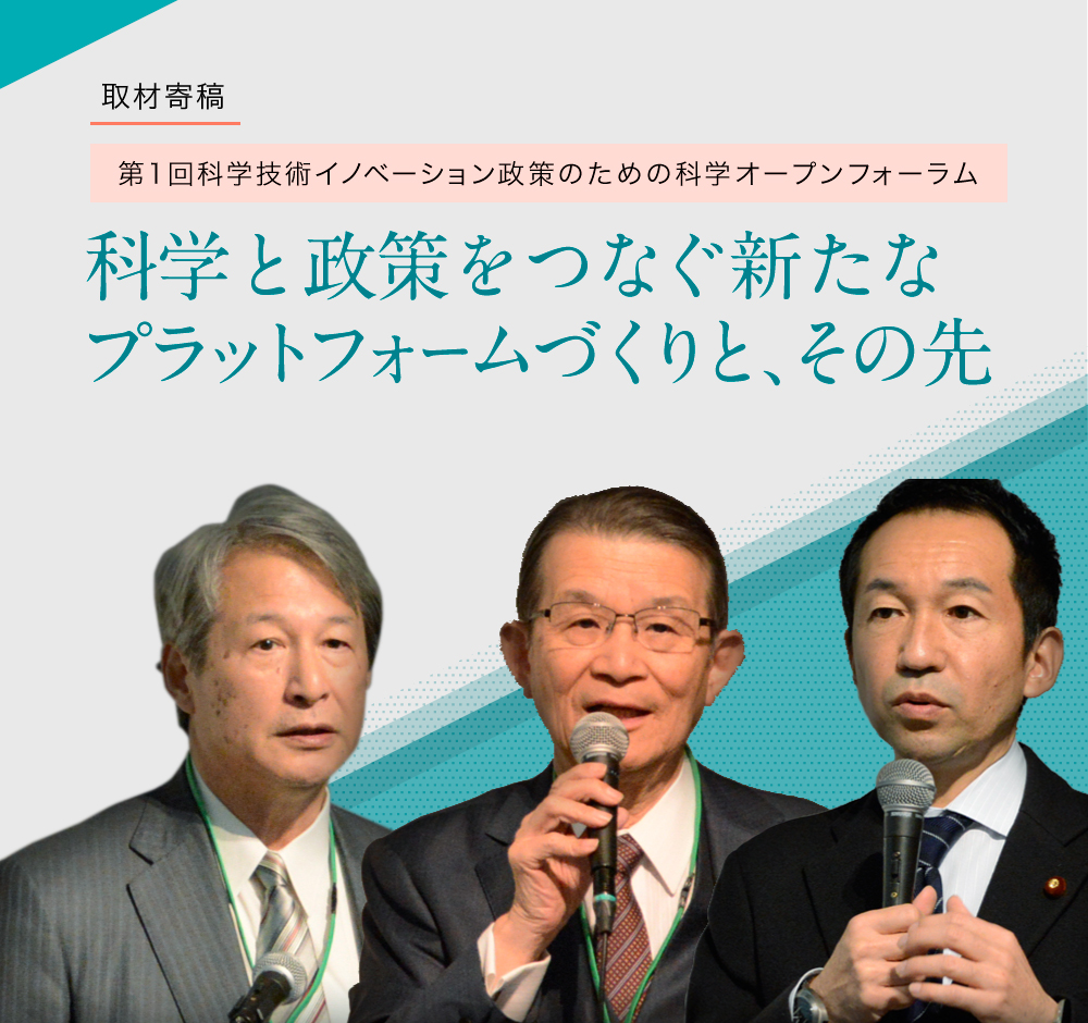科学と政策をつなぐ新たなプラットフォームづくりと、その先｜SciREX 科学技術イノベーション政策における「政策のための科学」推進事業